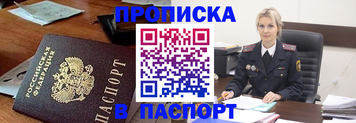 прописка в Дубне