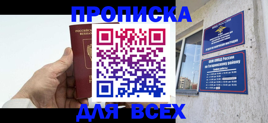 прописка в Дубне