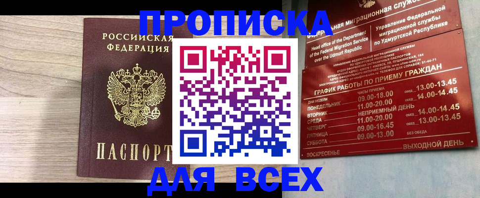 временная регистрация для школы в Дубне